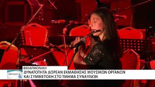 Η Φιλαρμονική Αλεξανδρούπολης υποδέχεται νέα μέλη - ξεκίνησαν οι εγγραφές