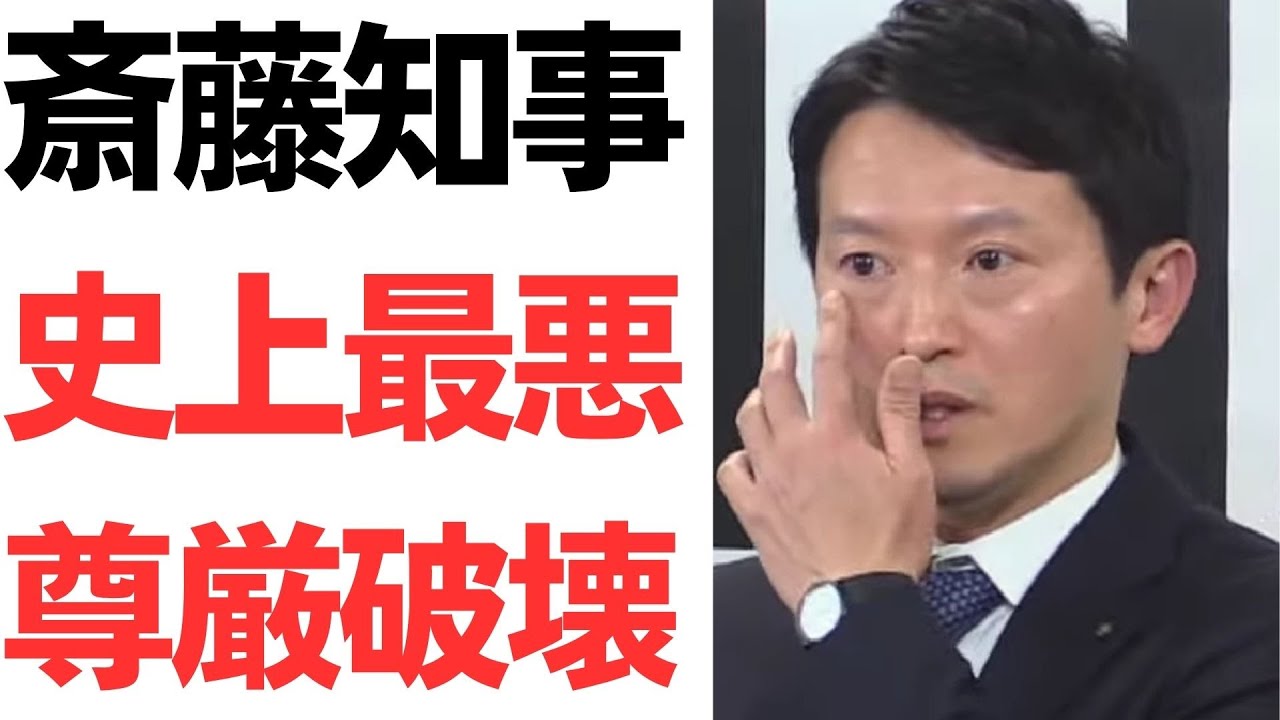 斎藤知事会見の発言と元県民局長の名誉をめぐる論点を扱う動画のサムネイル