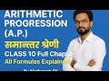📘 Arithmetic Progression (AP) All Formulas |Class 10th Maths|Full Chapter in One Shot | #trending