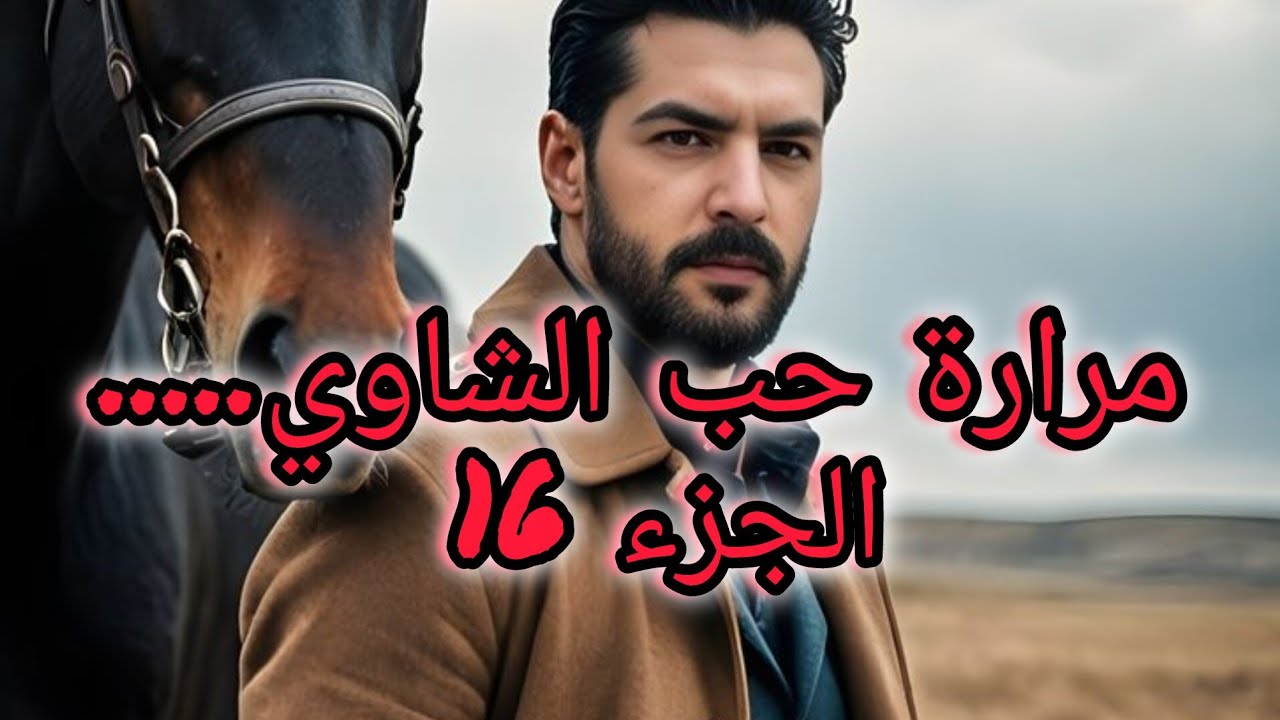 ان الله يمهل ولا يهمل .....لي دارلي السحور خلصها غالية وبحياتو...😬😬😬😬