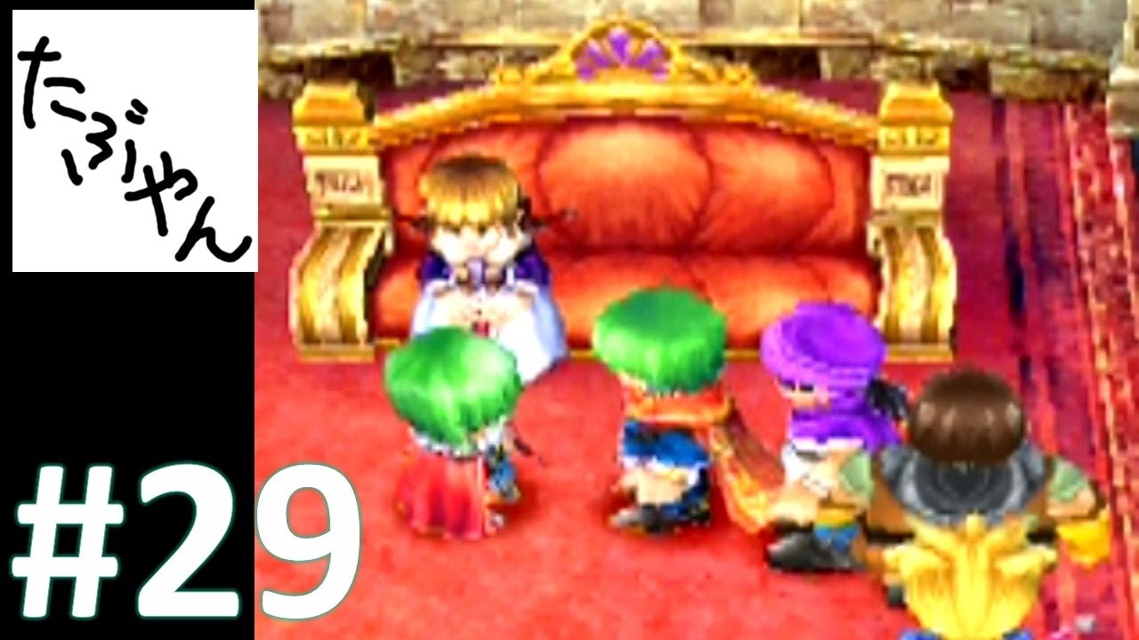 29 ヘンリーの息子 ドラゴンクエスト5 天空の花嫁 Ps2 Youtube