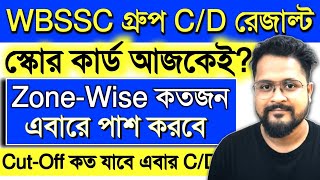 WBSSC Group C/D Result 2026 | Wbssc Score Card 2026 | Wbssc group c and d cut off | wbssc | ssc
