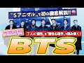 【7人の個性を分析】BTSを個性心理学で解き明かす！5アニマルが映し出す〝素顔〟とは！？【動物占い・방탄소년단】
