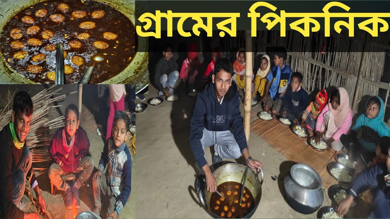  আমাদের ছোটবেলার মতো একটা পিকনিক 🌾🧺😊