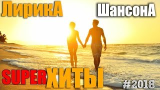 Лирика Шансона - Для вас.. самые красивые песни Лирика Шансона - Для вас.. самые красивые песни