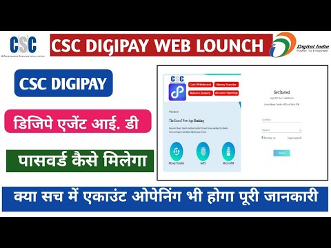 csc digipay new portal launch | csc digipay portal vle Agent registration | Vle login Id Password