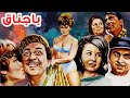 حمیده خیرآبادی در فیلم باجناق بدون سانسور و نسخه رنگی 