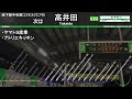 夢洲延伸前 近鉄けいはんな線 Osaka Metro中央線 車内放送 コスモスクエア行 学研奈良登美ヶ丘 コスモスクエア 2025年1月