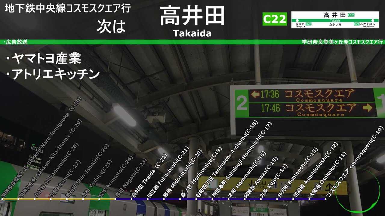 【夢洲延伸前】 近鉄けいはんな線 Osaka Metro中央線 車内放送 コスモスクエア行 学研奈良登美ヶ丘~コスモスクエア 2025年1月