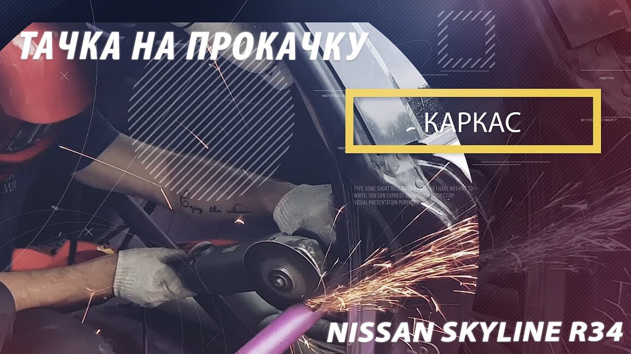 Тачка на прокачку nissan