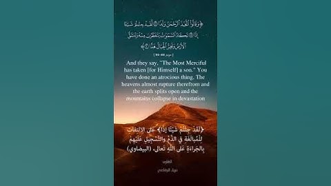 حالة واتس أب رأس السنة من سورة مريم القارئ نبيل الرفاعي