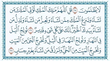 003.سورة آل عمران 3  Aal-i-Imraan   مكتوبة بصوت القارئ مشاري بن راشد العفاسي وجودة فائقة 4