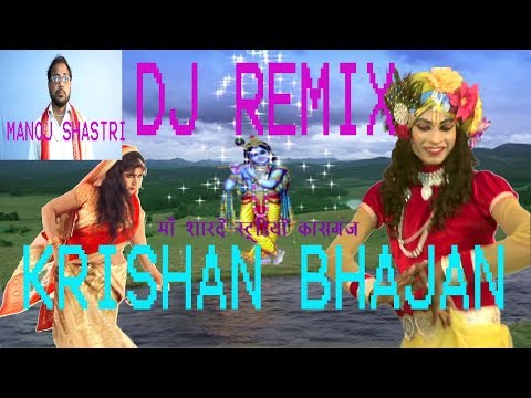 Dj Remix Bhajan/manoj Shastri Gagiri / Maa Sharde Studio Kasganj/ 9411433429