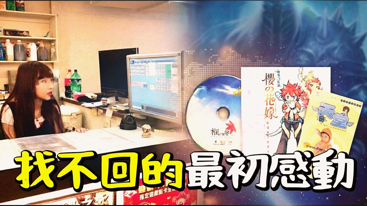 消失的最初感動,你為什麼不玩線上遊戲了?〃拔辣