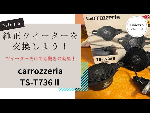 驚きの効果】純正ツイーターを交換しよう！ - YouTube