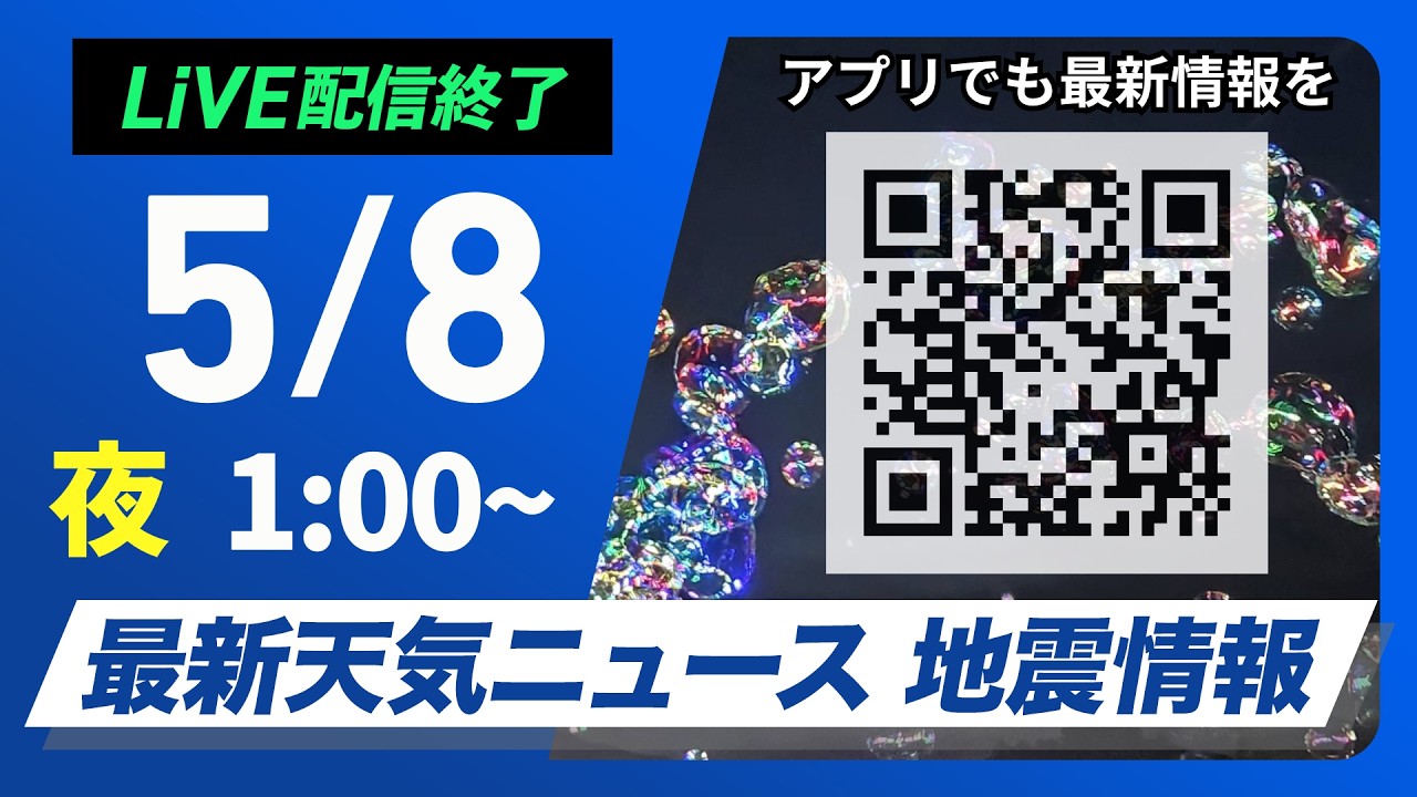 【LIVE】 最新地震・気象情報　ウェザーニュースLiVE