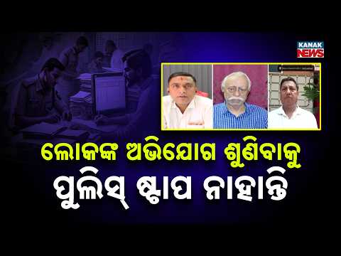 60% Odisha Police Officers Working 16 Hours Daily! Yet No Staff For Public Complaints!