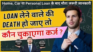 Loan Holder की Death के बाद कौन चुकाएगा कर्ज? | Who Pays the Loan After Borrower’s Death?