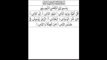 Surah An-Nas | By Sheikh Abdur-RahmanAs-Sudais | Full With Arabic Text (HD) |سورة الناس - 114
