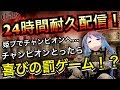 【(最低)24時間耐久配信】Apex Legends姫プでチャンピオンへ3枠目【チャンピオンとったら喜びの罰ゲーム！？】