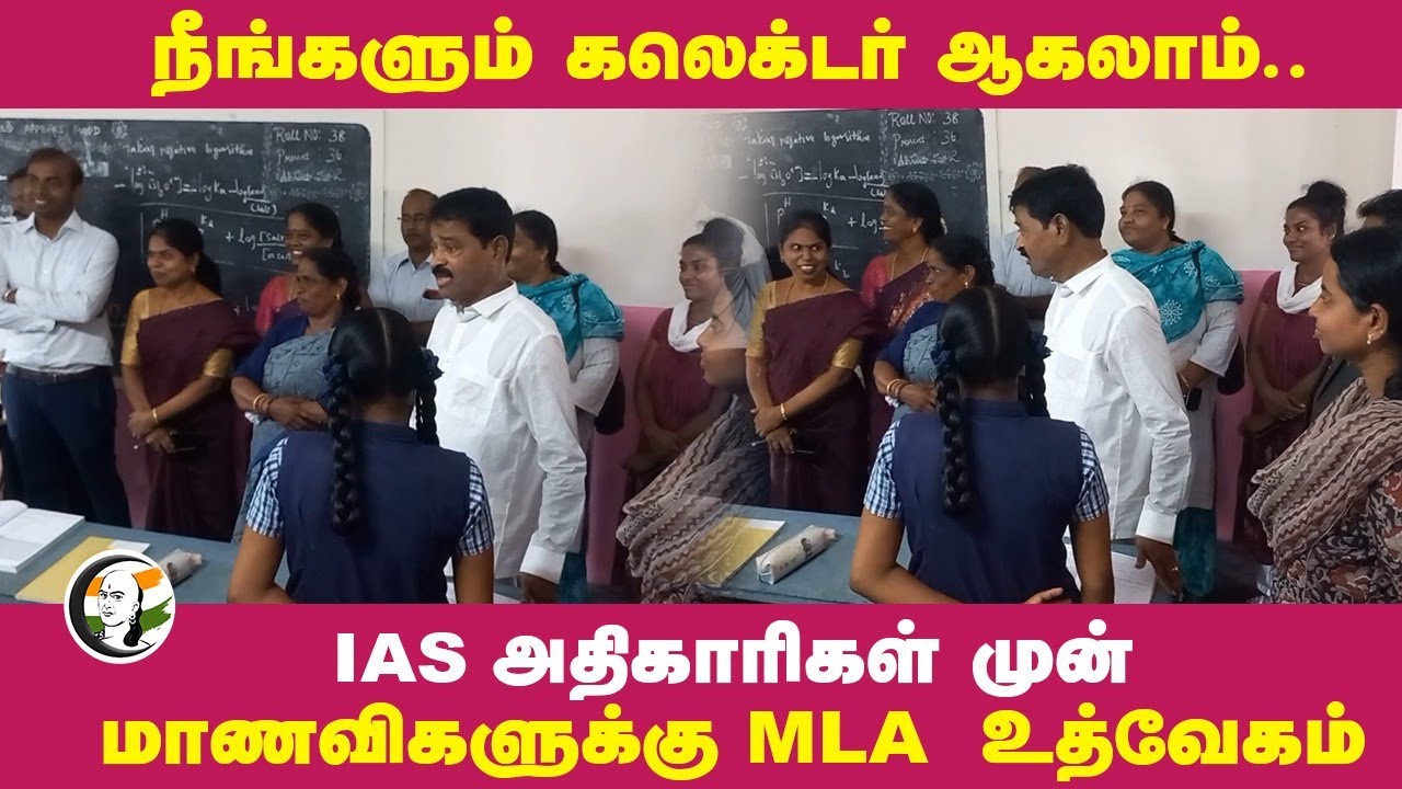 நீங்களும் Collector ஆகலாம்.. | Cuddalore MLA Iyappaan School Visit | Sibi Adhithya | Anu | Mayor