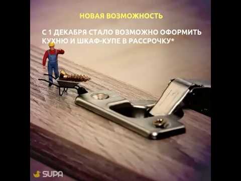 Рассрочка на мебель