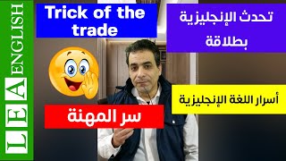 تعلم العامية الامريكية المستخدمة في المحادثة الانجليزية اللغة العامية ✅