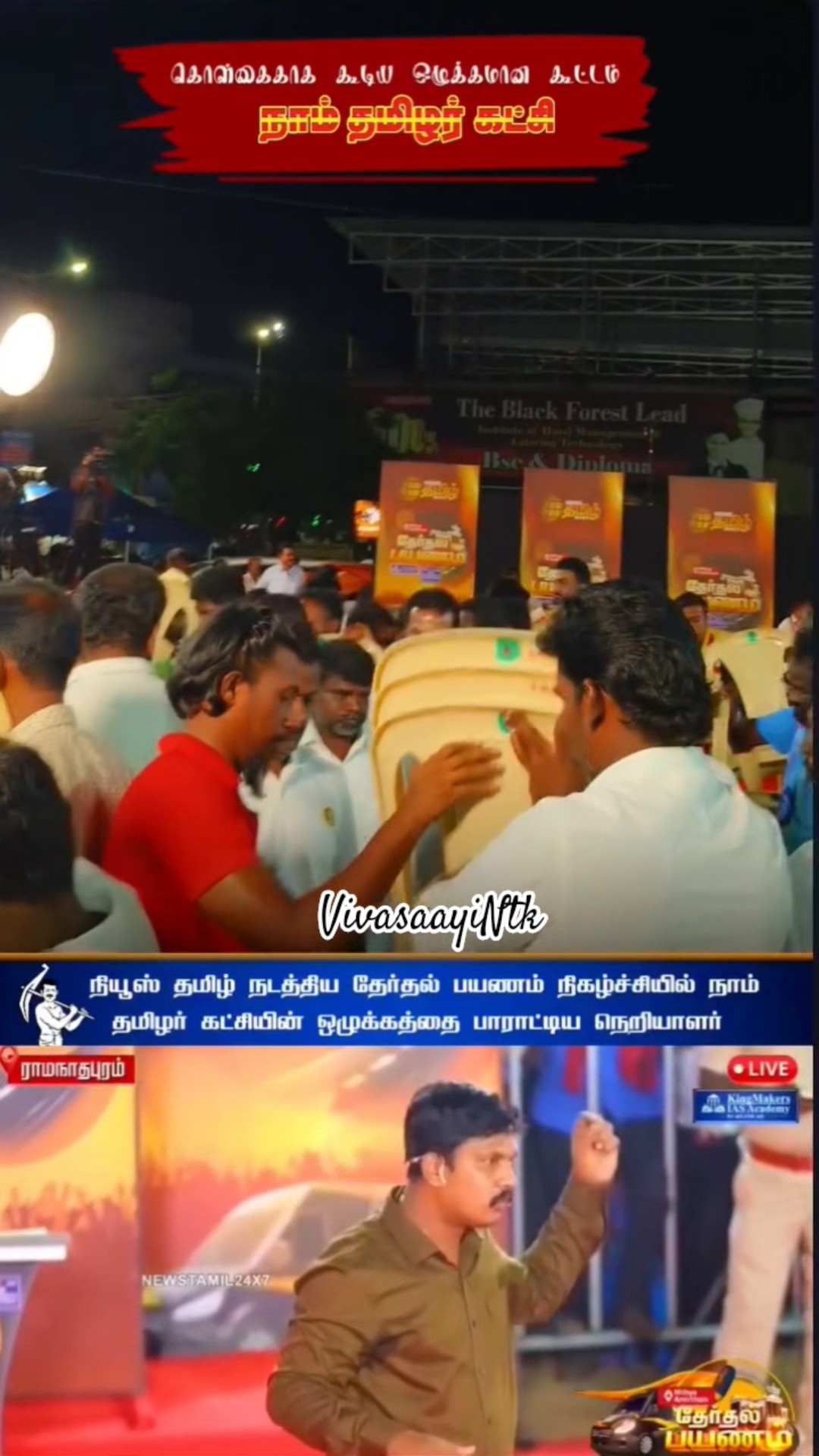 🙋‍♂ நாம் தமிழர் கட்சி - ShareChat