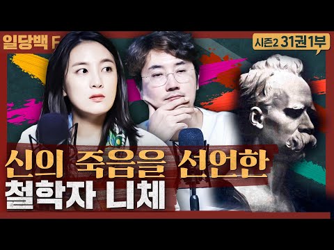 [철학] 신의 죽음을 선언한 철학자, 프리드리히 니체! : 차라투스트라는 이렇게 말했다