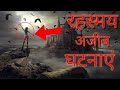 unsolved mysteries | top unsolved mysteries of all time | top 3 unsolved mysteries