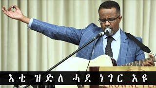 Video thumbnail of "Daniel Mengisteab @ Moriah Ministries"