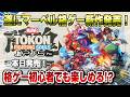 【マーベル闘魂】本日発売されたマーベル新作格ゲーを実況プレイ! どんなゲーム?本当に面白い? PS5 PS5pro