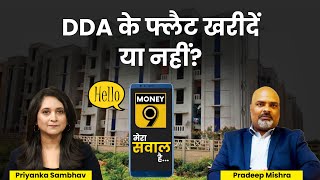 DDA Housing Scheme 2023: Diwali पर DDA स्कीम में घर खरीदना कितना सही? Hello Money9