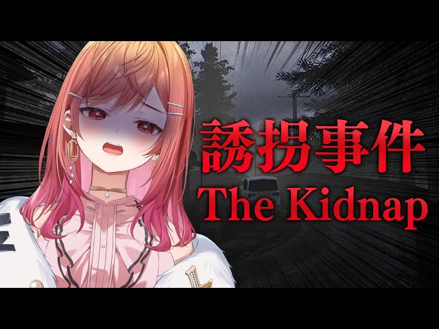 【新作ホラゲー】全ルート回収！The Kidnap - 誘拐事件 俺はやってないぞ！！【#一条莉々華/hololive DEV_IS】のサムネイル