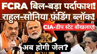 FCRA Bill Major Expose Rahul Sonia Funding Blocked!  CIA-Deep State Rattled.Will They Face Jail Time