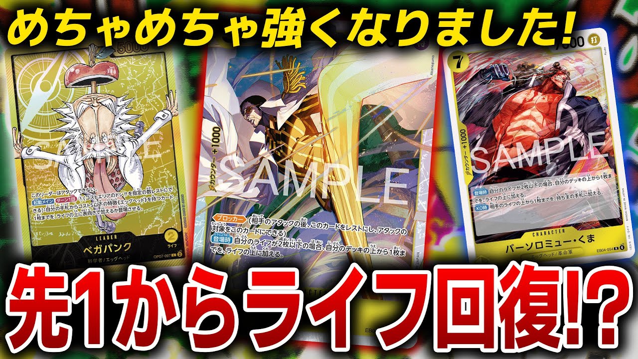 先1から回復＆ブロッカーはズルい!黄ベガパンクvs青クザン【ワンピース