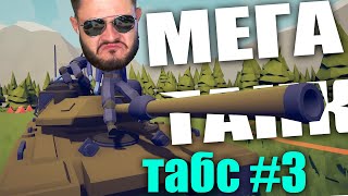 :    Totally Accurate Battle Simulator #3