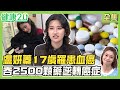 楊月娥女兒17歲罹血癌 歷經5階段化療 6次骨髓穿刺勝癌症 5大營養素防貧血 血小板增多症 恐增心梗 中風風險 健康2 0 20250713 完整版 鄭凱云 陳志丞 張鴻 黃淑惠 盧妍蓁 雷議宗 楊月娥女兒17歲罹血癌 歷經5階段化療 6次骨髓穿刺勝癌症 5大營養素防貧血 血小板增多症 恐增心梗 中風風險 健康2 0 20250713 完整版 鄭凱云 陳志丞 張鴻 黃淑惠 盧妍蓁 雷議宗