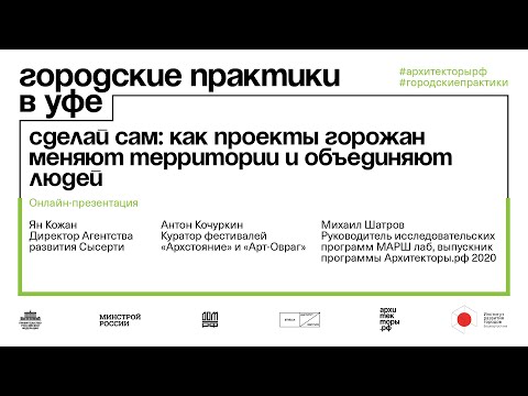 Сделай сам: как проекты горожан меняют территории и объединяют людей