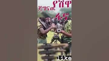 የሸዋ ፋኖ Music Abelbirhanuየወይኗ Duet Habesha Zenatodaynews 
