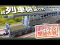【激的高性能化】続・Nゲージ列車砲の遊び方 〜走行不良撃滅作戦〜