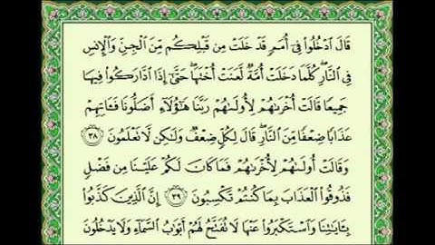 أجمل تلاوة ماهر المعيقلي سورة الأعراف كاملة