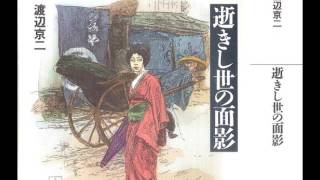 「逝きし世の面影」渡辺京二著