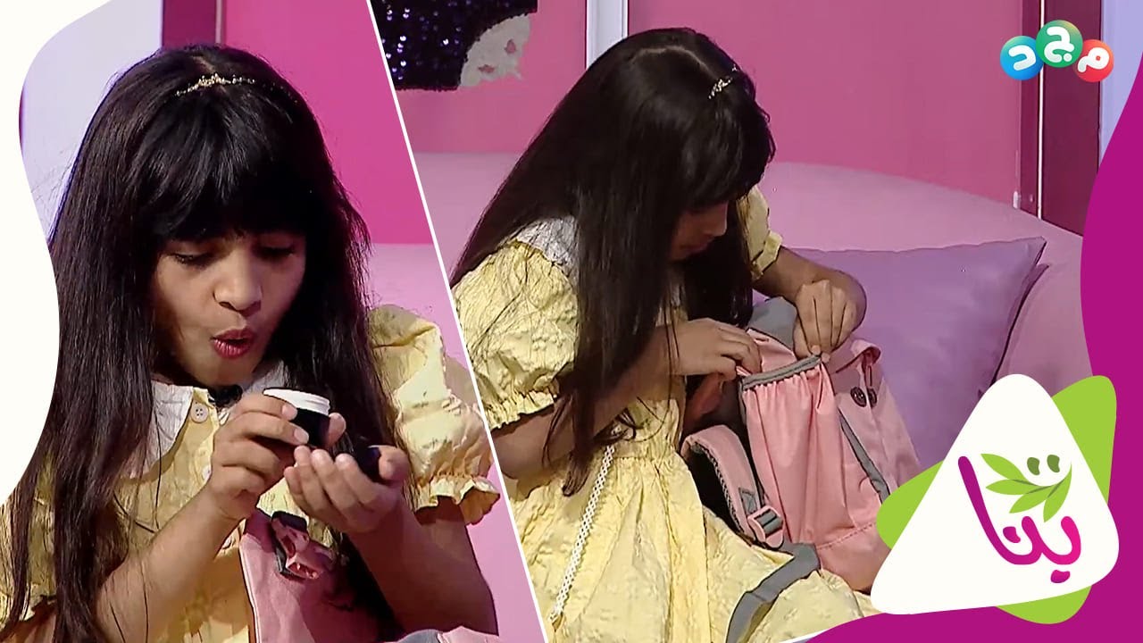 طفلة ملقوفة وتتدخل في خصوصيات غيرها 😐 (تفتش شنطة أختها) 🙃