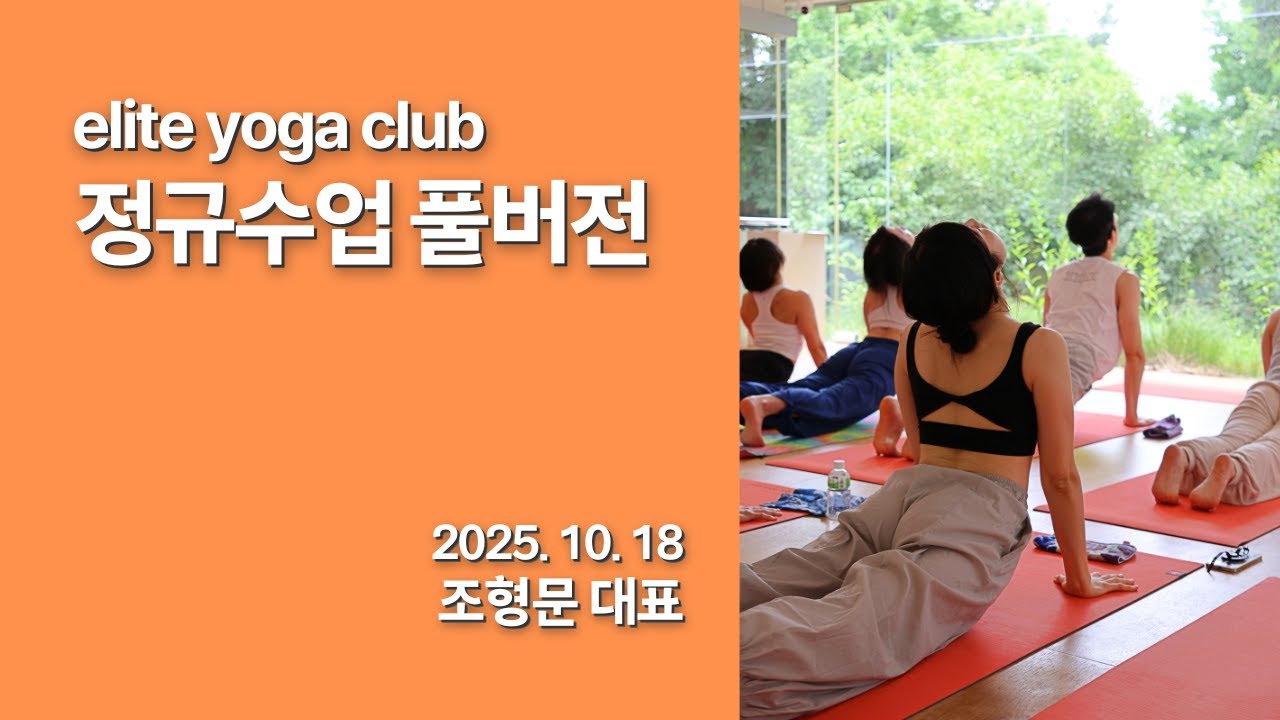 전신의 균형과 조화를 회복하는 1시간 요가 루틴ㅣ【2025 정규 수업 27】