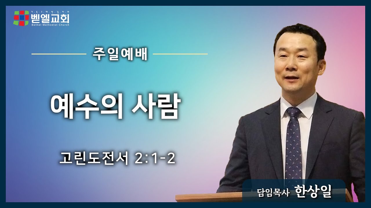 예수의 사람