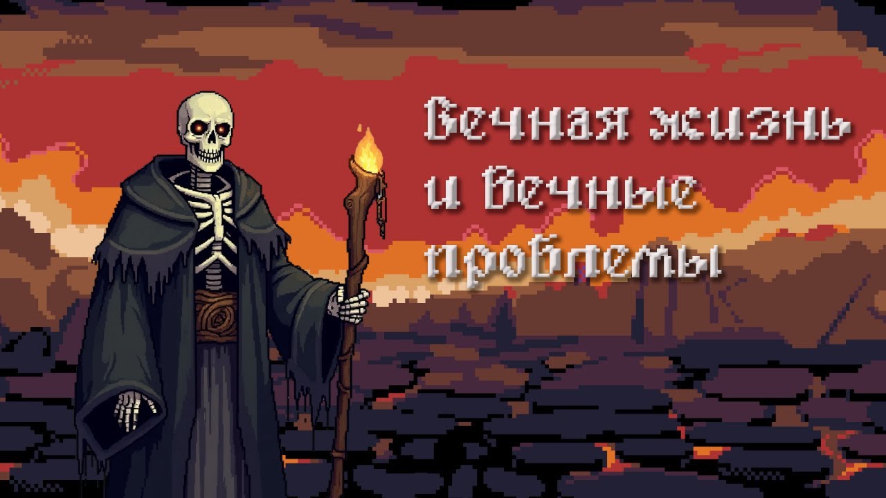 Однако Necroking