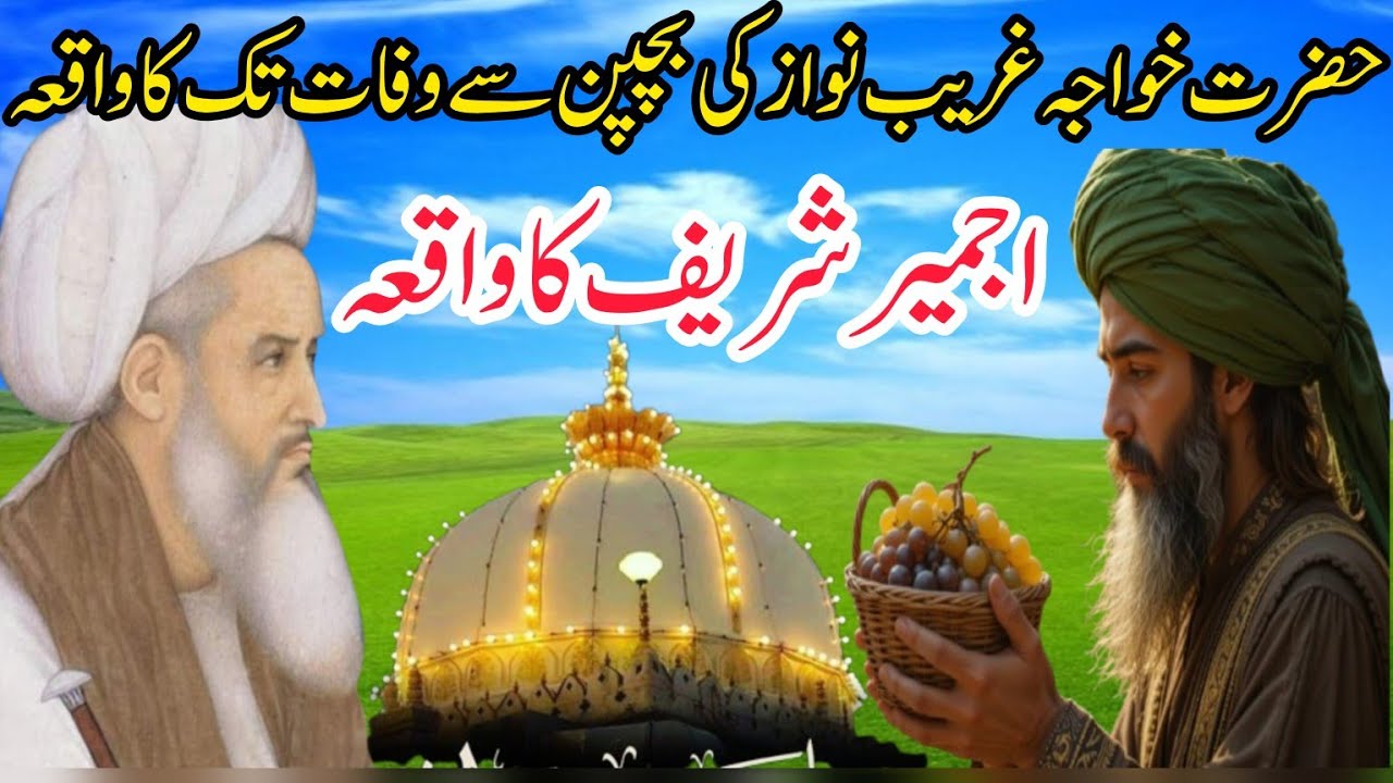 Ajmer Sharif 2025 – Khwaja Gharib Nawaz ki Zindagi aur Taalimaat | Islamic Story Urdu Hindi 