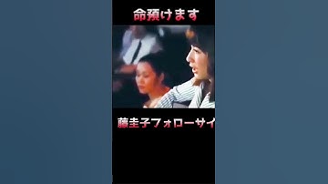 Thumbnail of [ #命預けます ] 💖 #藤圭子  #カラオケ #歌詞 #聴く 💖 #Shorts