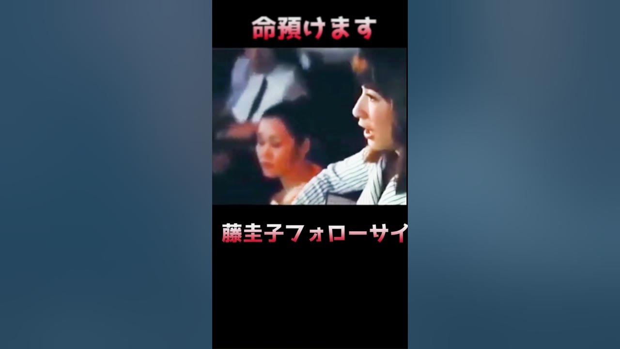 [ #命預けます ] 💖 #藤圭子  #カラオケ #歌詞 #聴く 💖 #Shorts